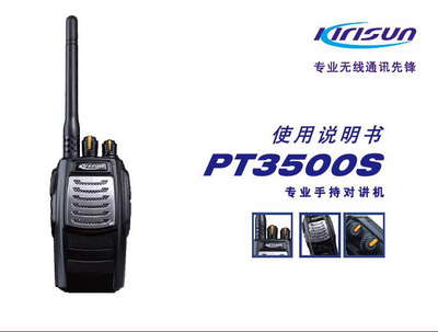 科立訊PT-3500專(zhuān)業(yè)無(wú)線電對(duì)講機(jī) 閩海電子科技代理優(yōu)勢(shì)解析