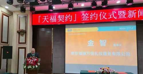 天福契約 信托模式引領全國合規服務，福瑞萬佳破解殯葬行業信任難題